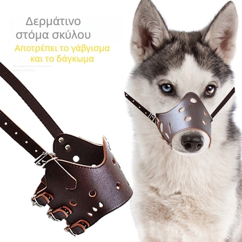 PU μούζλα για σκύλους – αναπνεύσιμη, μαλακή, ασφαλής κατά του δαγκώματος | Pet Baihui