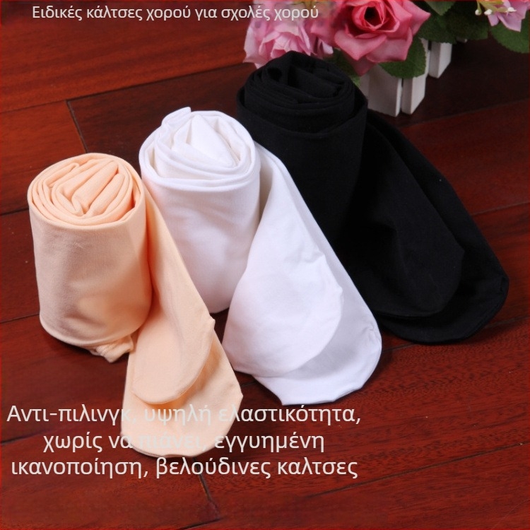 Κοριτσίστικα λευκά καλσόν για λατινικούς χορούς και πρακτική μπαλέτου, αντι-πιλινγκ, κατάλληλα για εξετάσεις μπαλέτου