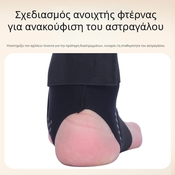 Στήριξη για διάστρεμμα συνδέσμων αστραγάλης, σταθεροποίηση της άρθρωσης και προστατευτικό εξάρτημα συμβατό με παπούτσια