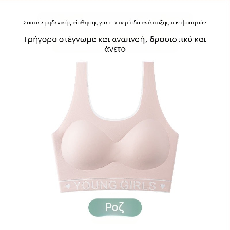 Κοριτσίστικο σουτιέν χωρίς ραφές, αναπνεύσιμο, χωρίς τιράντες, τύπου γιλέκο