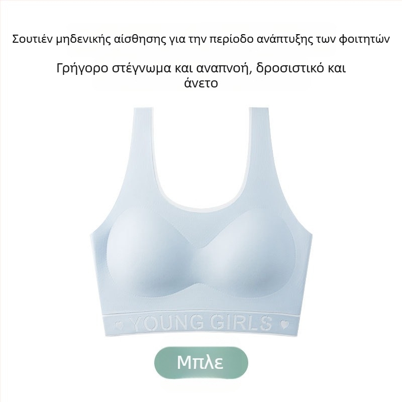 Κοριτσίστικο σουτιέν χωρίς ραφές, αναπνεύσιμο, χωρίς τιράντες, τύπου γιλέκο