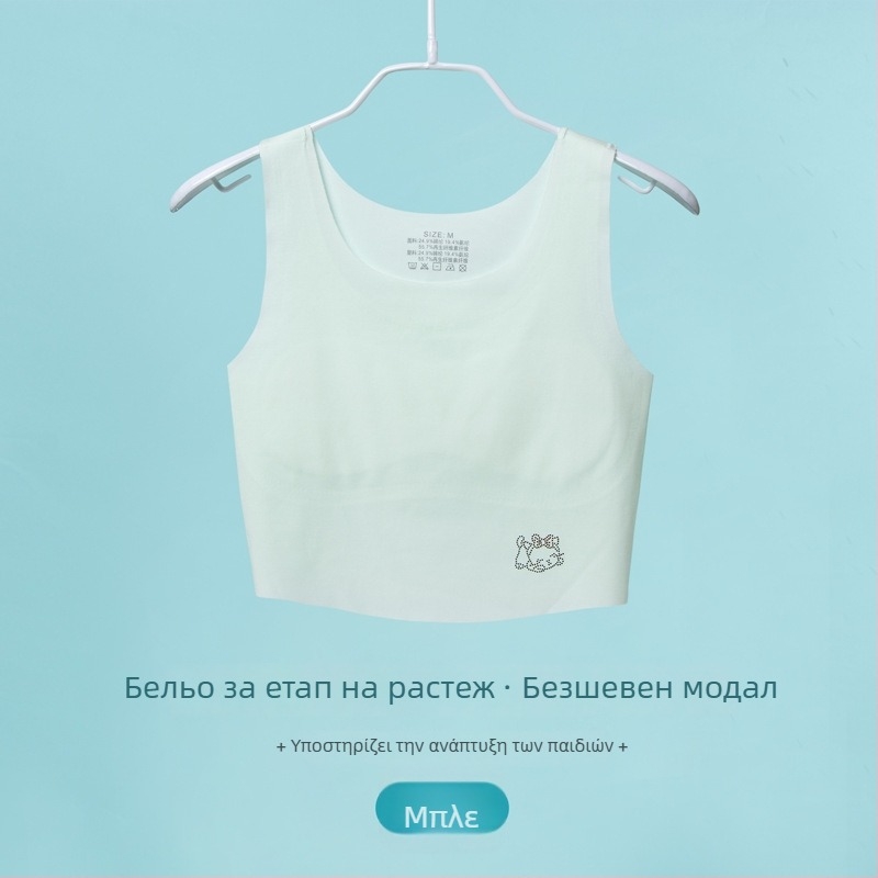 Modal σουτιέν για κορίτσια, σε στυλ γιλέκου, με πλήρες κύπελλο, παχύ προφίλ κύπελλου, χωρίς μεταλλικά στοιχεία, διπλές τιράντες, διαπνέον και άνετο