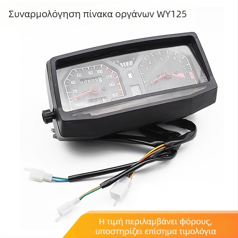 Παλαιότερο μοντέλο WY125-A-C-F – σετ οργάνων μοτοσικλέτας WY125 (μηχανικό και ηλεκτρονικό)