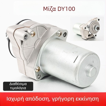 Dayang DY100 JH70 εκκινητήρας μοτοσικλέτας 110cc