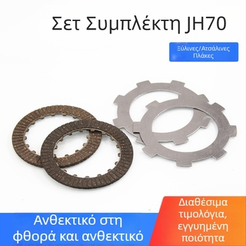 Πλακέτες συμπλέκτη μοτοσικλέτας JH70 (Jialing 70) – πλακέτες τριβής από βακελίτη και ατσάλι
