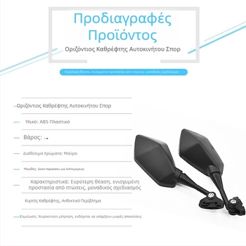 Horizon κυρτός καθρέφτης οπίσθης όψης για μοτοσικλέτα
