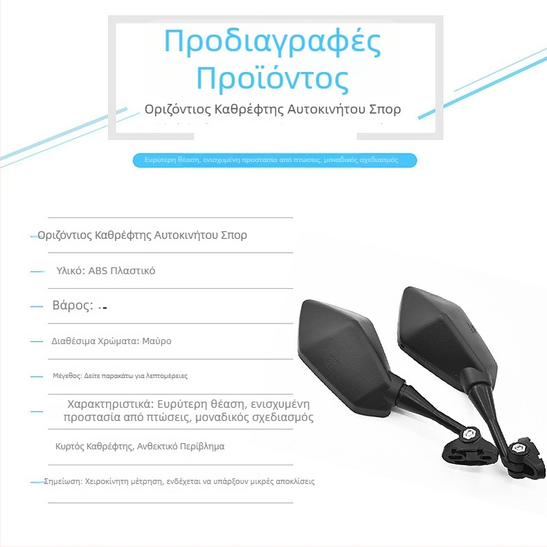 Horizon κυρτός καθρέφτης οπίσθης όψης για μοτοσικλέτα