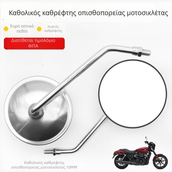 Καθρέφτης οπισθοπορείας μοτοσικλέτας GN125 – καμπυλό γυαλί, καθολικός για GN125