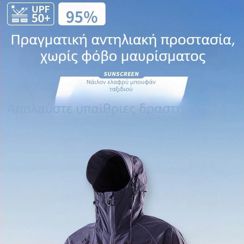 Unisex καλοκαιρινή ζακέτα με κουκούλα, UV προστασία UPF100+, ελαφρύ νάιλον, υφή Ice Silk