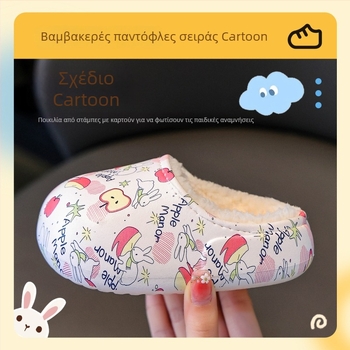 Χαριτωμένες παιδικές παντόφλες με μαλακή σόλα, βαμβακερό σχέδιο, 2025 νέο μοντέλο φθινοπωρινό-χειμερινό, ζεστές, αντιολισθητικές, εσωτερικές αδιάβροχες κλειστού τύπου παντόφλες