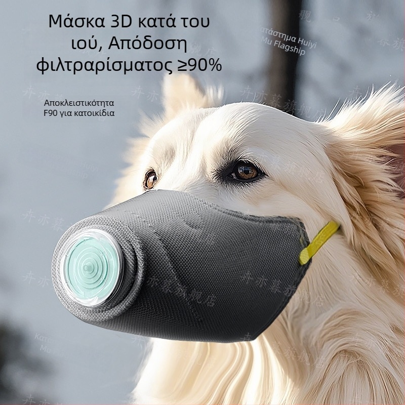 Μουζίλα για σκύλους με δικτυωμένη μάσκα – προστασία από δάγκωμα και κατάποση