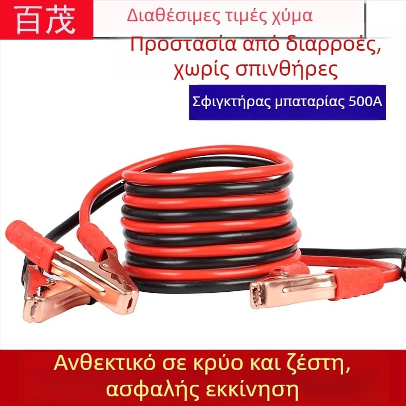 Καλώδια εκκίνησης μπαταρίας αυτοκινήτου με 2 m καλώδιο, κλιπ 500 A – εξοπλισμός έκτακτης ανάγκης