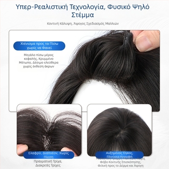 Topper μαλλιών για γυναίκες, φυσικός όγκος, 27 cm, πραγματικά ανθρώπινα μαλλιά, καλύπτει γκρι μαλλιά και αφέλειες