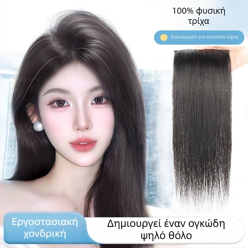 Διπλής όψης τεμάχια από πραγματικά μαλλιά για όγκο στην περιοχή της κορώνας, παχυντικά στη ρίζα, αφράτα επάνω τμήματα για γυναίκες