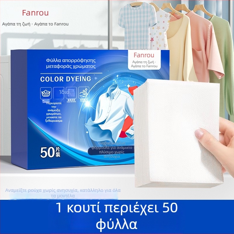 Φύλλα απορρόφησης χρωμάτων για αποφυγή μεταφοράς χρωμάτων και βαφής, φύλλα πλυσίματος για οικιακή χρήση, απορροφητικό χαρτί χρωμάτων για ανάμικτο πλύσιμο