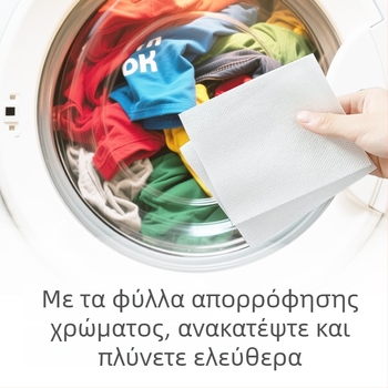 Φύλλα Απορρόφησης Χρώματος για Πλύσιμο – Πρόληψη Μεταφοράς Χρώματος σε Ρούχα, Χαρτί Απορρόφησης Χρώματος για Οικιακή Χρήση