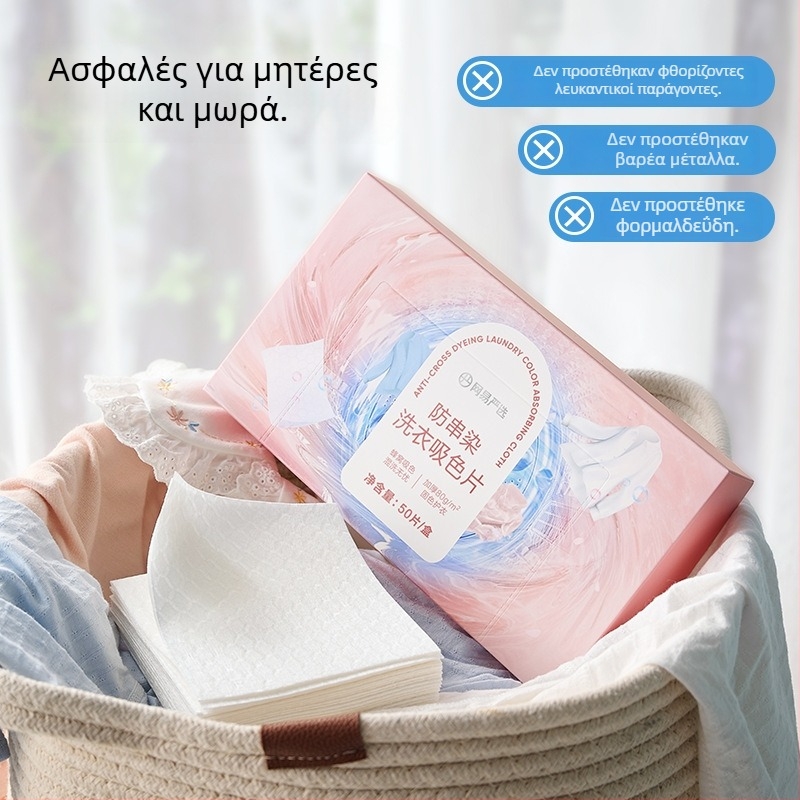 NetEase Selected Φύλλα Πλύσης Αντι Μεταφοράς Χρώματος και Χαρτί Απορρόφησης Χρώματος για Πλυντήρια