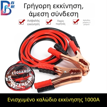 Καλώδιο εκκίνησης αυτοκινήτου 1000A με παχύ χαλκό πυρήνα και κλιπ μπαταρίας, μήκος 2 μ