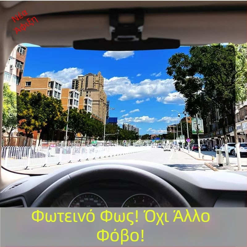 Μπροστινό ηλιοπροστατευτικό κάλυμμα αυτοκινήτου με αντιθαμπωτική προστασία και γυαλιά οδηγού