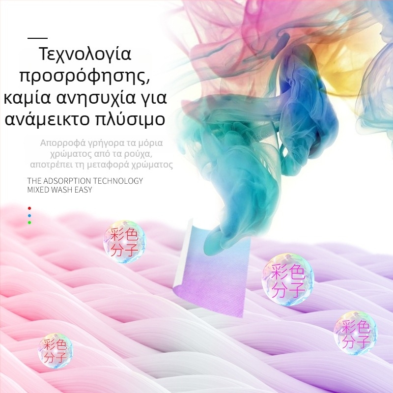 Φύλλα σύλληψης χρωμάτων για πλύσιμο – αποτρέπουν τη μεταφορά χρώματος σε ανάμικτα ρούχα, απομακρύνουν οσμές και ακάρεα, απορροφούν βαφή και αποτρέπουν τη μεταφορά χρώματος.