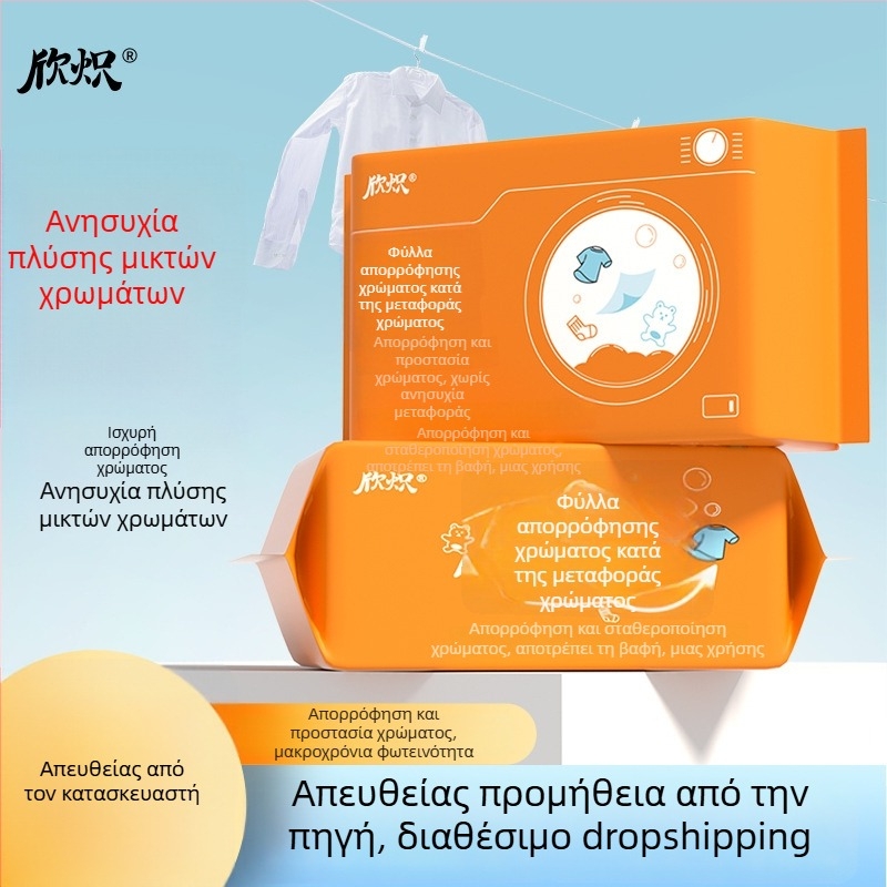 Φύλλα απορρόφησης χρωμάτων για ανάμικτα φορτία πλύσης, πρόληψη μεταφοράς βαφής