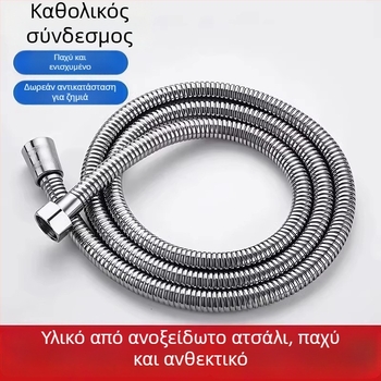 Αντιεκρηκτικός σωλήνας ντους με συνδετικό σωληνάκι από ανοξείδωτο χάλυβα για μπάνιο και θερμοσίφωνο