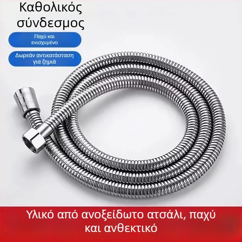 Αντιεκρηκτικός σωλήνας ντους με συνδετικό σωληνάκι από ανοξείδωτο χάλυβα για μπάνιο και θερμοσίφωνο
