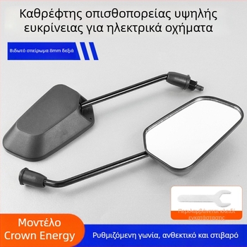 Κυρτός καθρέφτης οπισθοπορείας για σκούτερ, πλαστικός, με 8 mm σπείρωμα