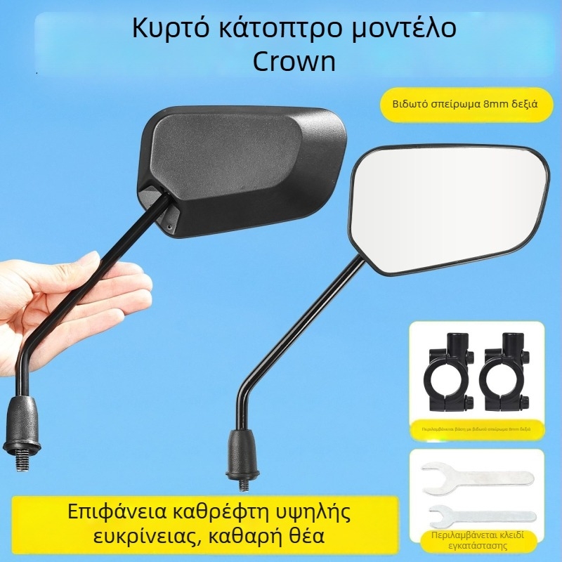 Κυρτός καθρέφτης οπισθοπορείας για σκούτερ, πλαστικός, με 8 mm σπείρωμα