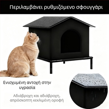 Χειμερινή ζεστή φωλιά γάτας με κλειστή σκηνή, ευρύχωρο εσωτερικό για γάτες, ανθεκτικό στη βροχή και στο κρύο, κατάλληλη για όλες τις εποχές, ανθεκτικό στα δαγκώματα