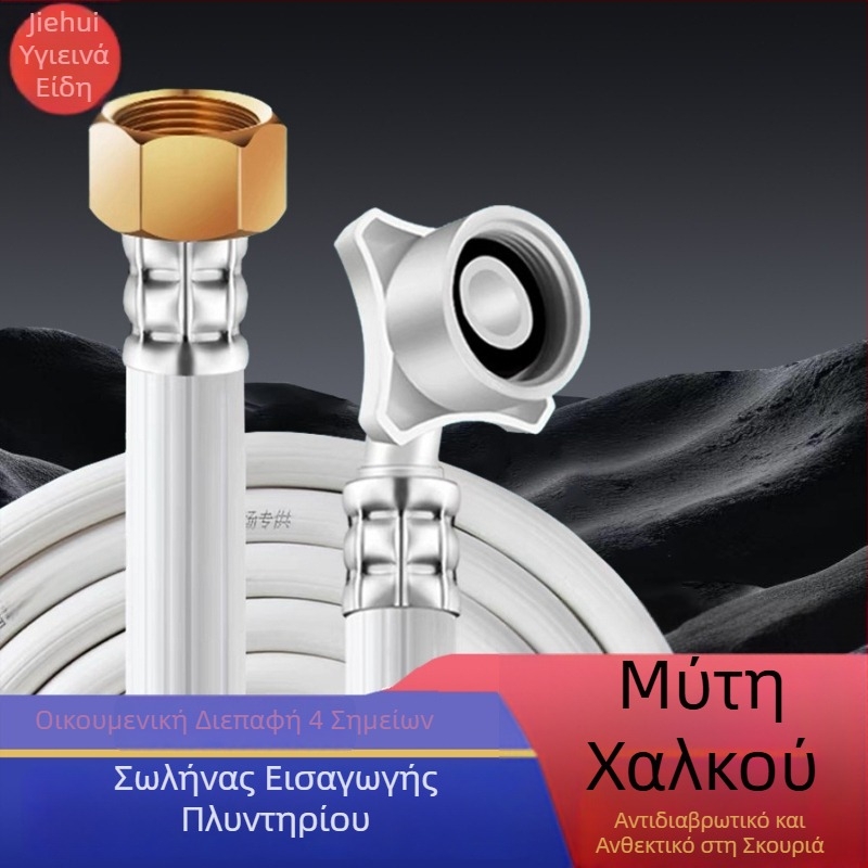 Νέος σωλήνας παροχής νερού πλυντηρίου με καπάκι από χαλκό – καθολικός σωλήνας τροφοδοσίας, πολλών διαστάσεων