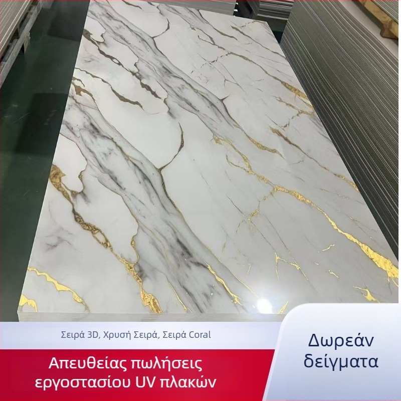 UV πάνελ με όψη μαρμάρου και επίχρυση επένδυση, PVC τοίχου πάνελ με εμφάνιση πέτρας, υψηλής γυαλάδας μικροκρυσταλλικός πίνακας