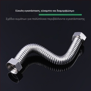 1-ίντσας μεταλλικός σωλήνας παροχής νερού για σύνδεση σε θερμαντήρα, πλυντήριο και WC – κυματοειδής από ανοξείδωτο 304