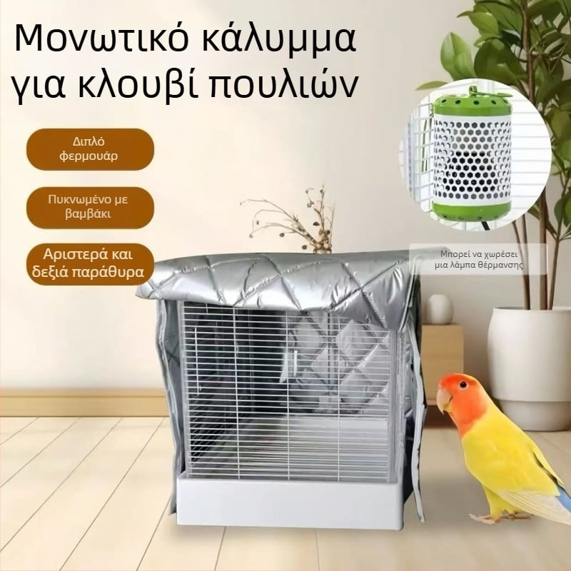 Θερμαινόμενο κάλυμμα κλουβιού για πουλιά