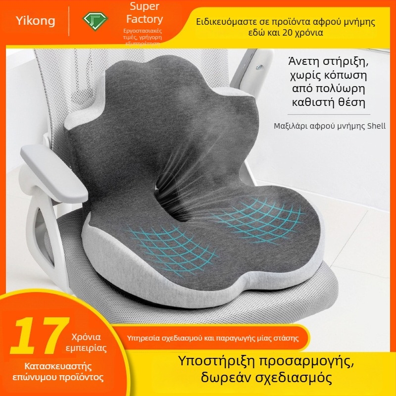 3D μαξιλάρι καθίσματος γραφείου από αφρό μνήμης με οσφυϊκή στήριξη και ενσωματωμένο μαξιλάρι