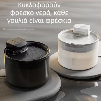 Διανομέας νερού για γάτες με αυτόματο φιλτράρισμα και κυκλοφορία νερού, μεγάλη χωρητικότητα, έξυπνος διανομέας νερού για κατοικίδια