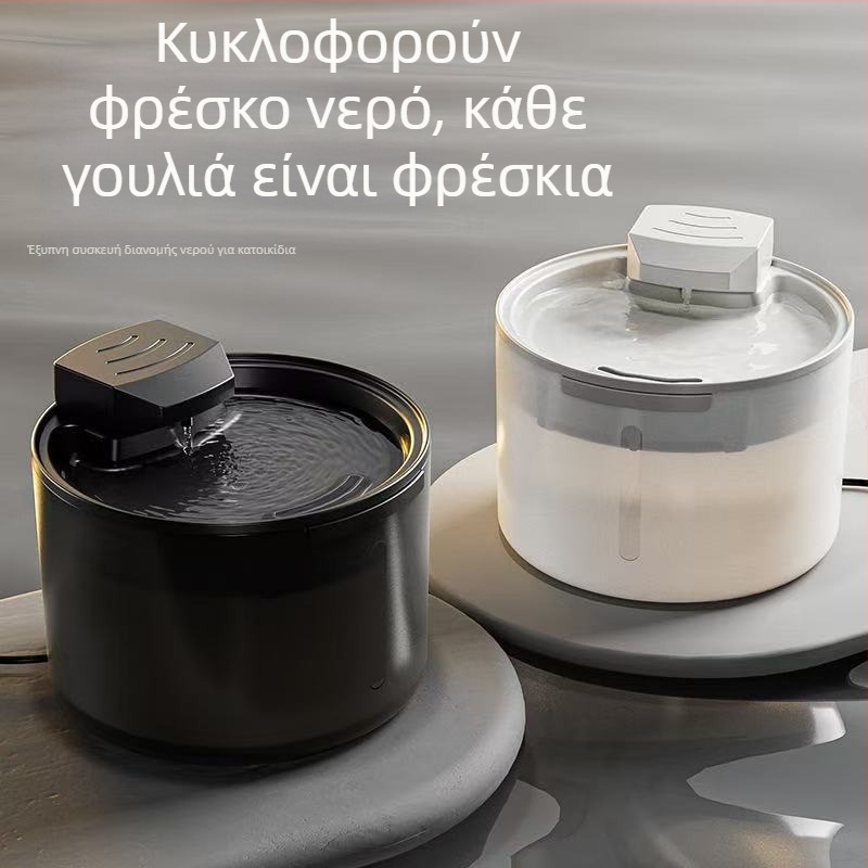Διανομέας νερού για γάτες με αυτόματο φιλτράρισμα και κυκλοφορία νερού, μεγάλη χωρητικότητα, έξυπνος διανομέας νερού για κατοικίδια