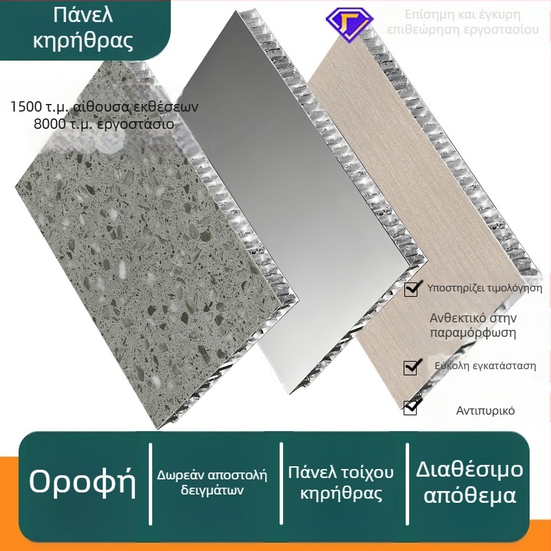 Πανελ κυψελοειδούς αλουμινίου για διαχωριστικά τοίχων σε ξενοδοχεία και διαμερίσματα
