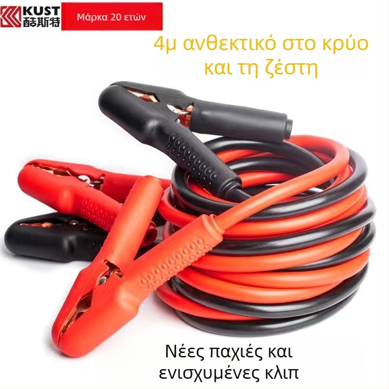 Καλώδια εκκίνησης μπαταρίας αυτοκινήτου με παχύτερους αγωγούς χαλκού, αντιψυκτικά, με κλιπ μπαταρίας
