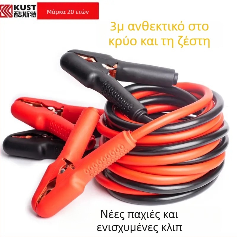 Καλώδια εκκίνησης μπαταρίας αυτοκινήτου με παχύτερους αγωγούς χαλκού, αντιψυκτικά, με κλιπ μπαταρίας