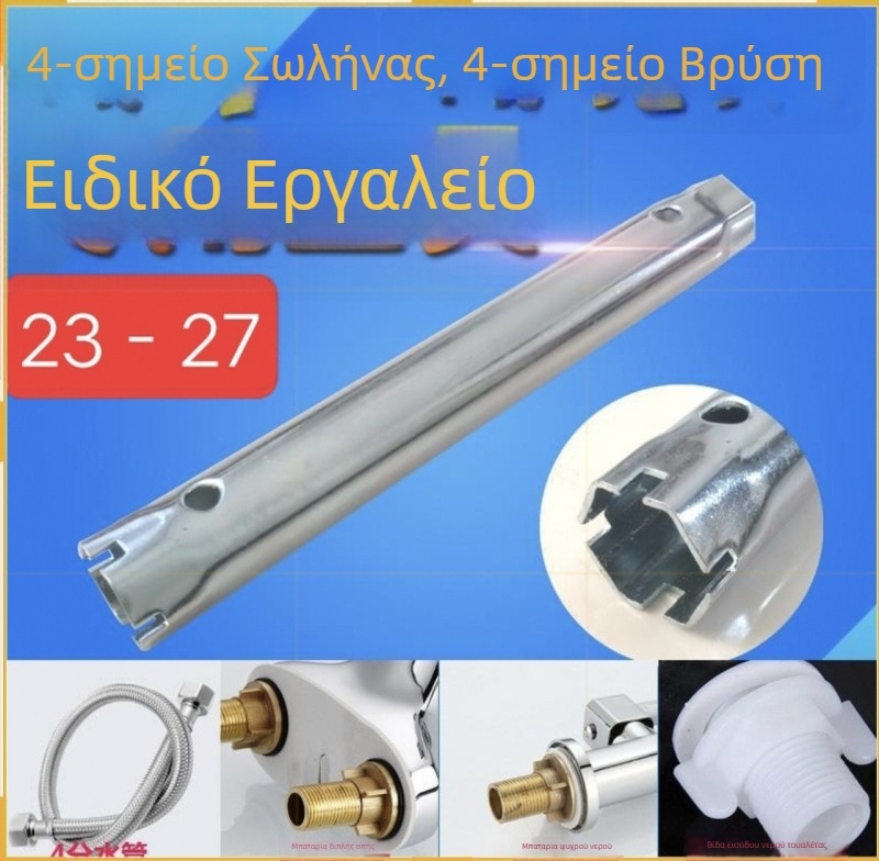 Διπλής άκρης κλειδί για WC: αφαίρεση βιδών από το κάθισμα, εγκατάσταση καπακιού τουαλέτας και εγκατάσταση σωλήνα εισόδου νερού