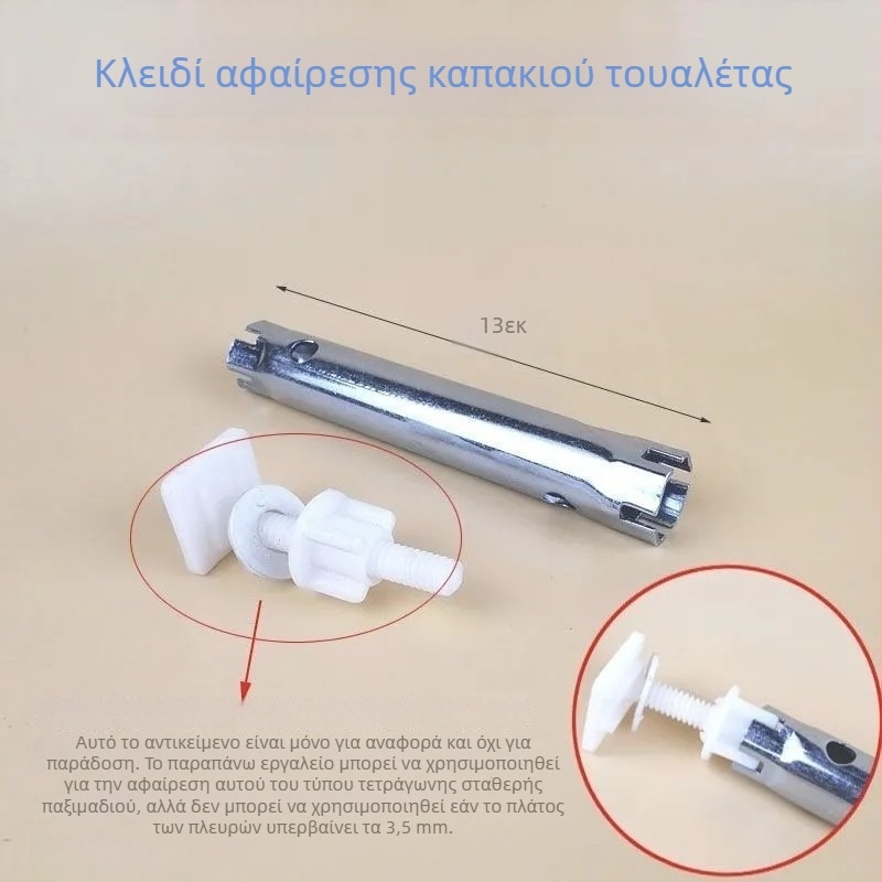 Διπλής άκρης κλειδί για WC: αφαίρεση βιδών από το κάθισμα, εγκατάσταση καπακιού τουαλέτας και εγκατάσταση σωλήνα εισόδου νερού