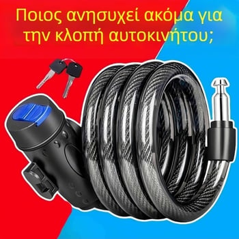 Αντικλεπτική αλυσίδα κλειδώματος για ποδήλατο και ηλεκτρικό μοτοποδήλατο