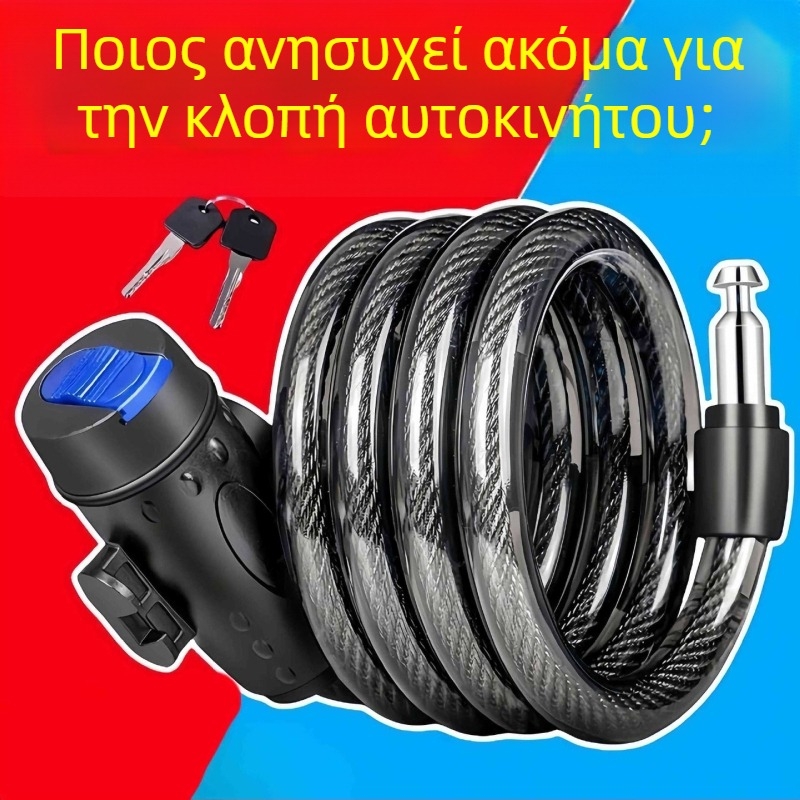 Αντικλεπτική αλυσίδα κλειδώματος για ποδήλατο και ηλεκτρικό μοτοποδήλατο