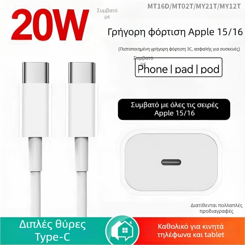 Σετ καλωδίων δεδομένων PD γρήγορης φόρτισης, διπλά Type-C, συμβατό με Apple iPhone 15-16, διάφορα μήκη