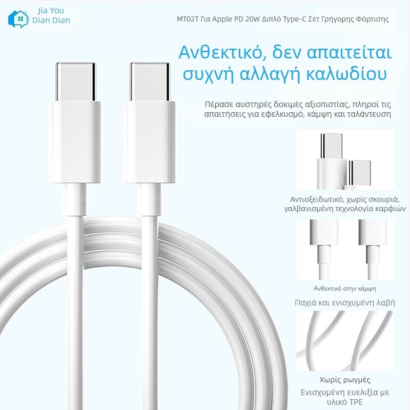 Σετ καλωδίων δεδομένων PD γρήγορης φόρτισης, διπλά Type-C, συμβατό με Apple iPhone 15-16, διάφορα μήκη