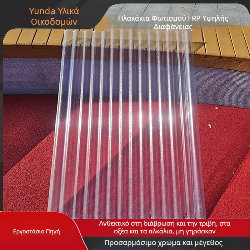 Προσαρμοσμένος διαφανής FRP πάνελ φωτισμού με κυματοειδές πάχος, πυράντοχη ρητίνη για θερμοκήπιο
