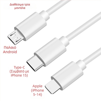 GARLONG καλώδιο φόρτισης 3-σε-1 USB-C, Lightning και Micro-USB, γρήγορη φόρτιση, μήκος 1–2 μ., λευκό