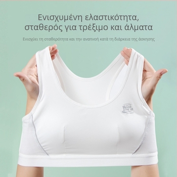 Αθλητικό σουτιέν για κορίτσια εφηβικής ηλικίας, χωρίς μεταλλικά στοιχεία, διαπνέον σε στυλ γιλέκου με σταθερές κάψες