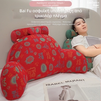 Οσφυϊκό μαξιλάρι καναπέ με τρία στρώματα νήμα, μαλακό κάλυμμα, στήριξη πλάτης και μέσης για ανάγνωση